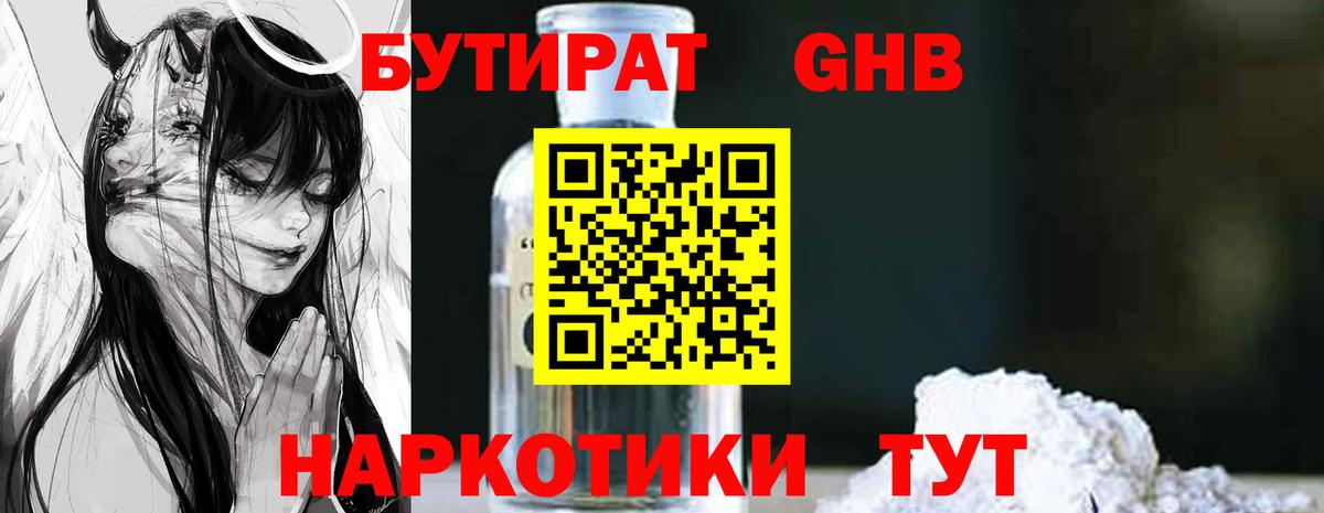 Ревда  БУТИРАТ  Вход с VPN  Бутират BDO 33% 