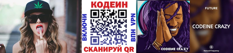 Кодеин Purple Drank  shop какой сайт  Ревда 