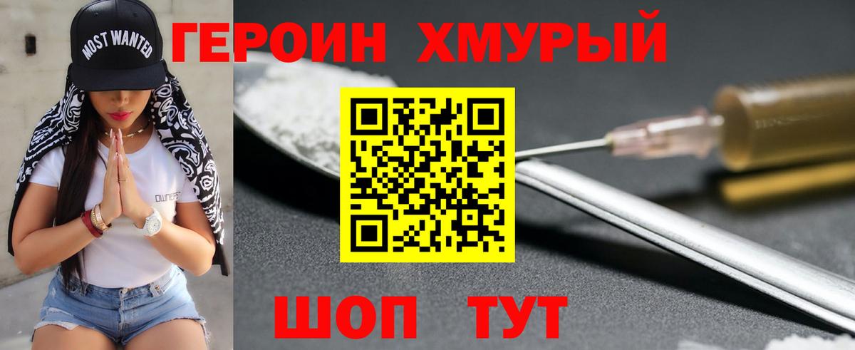 Героин белый Ревда
