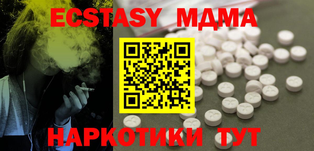 МДМА Molly  Вход с VPN  MDMA Molly  МДМА  Ревда 