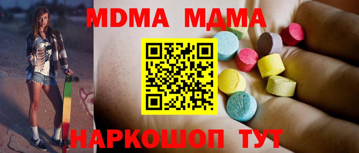 MDMA молли Ревда