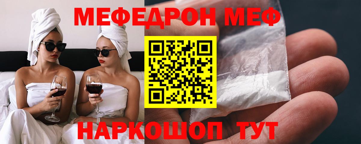 Ревда  МЕФ  Меф VHQ  МЯУ-МЯУ  Мефедрон mephedrone  Вход с VPN 