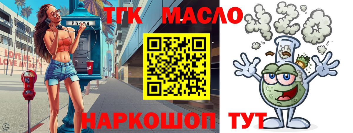 ТГК THC oil  Вход с VPN  Ревда  Дистиллят ТГК Wax 